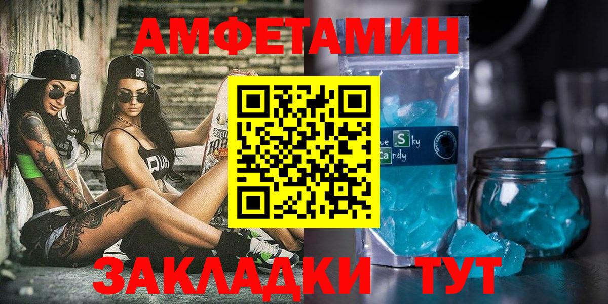 АМФЕТАМИН  АМФЕТАМИН VHQ  Вход с VPN  Узловая 