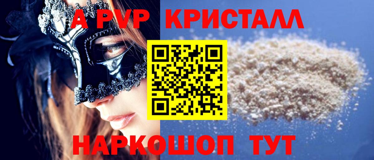 Узловая  А ПВП СК  A PVP кристаллы  Альфа ПВП Crystall  дарнет шоп  Вход с VPN 