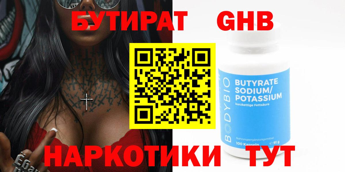 Узловая  Бутират 99%  Вход с VPN 