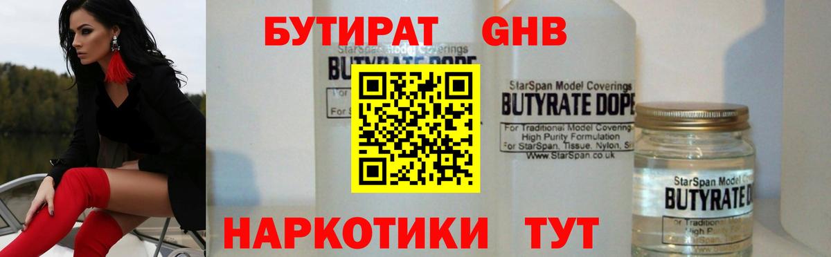 БУТИРАТ бутандиол Узловая