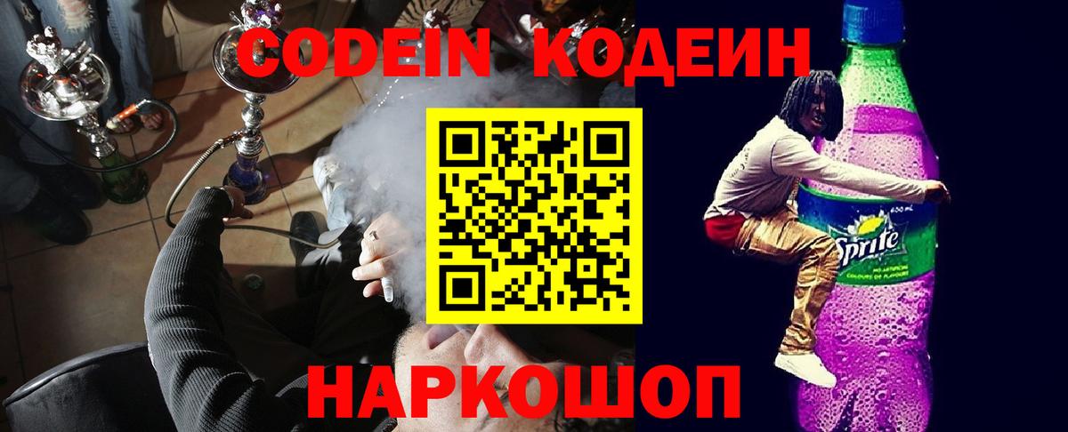 Codein Purple Drank  Вход с VPN  Codein Purple Drank  цены наркотик  Узловая 