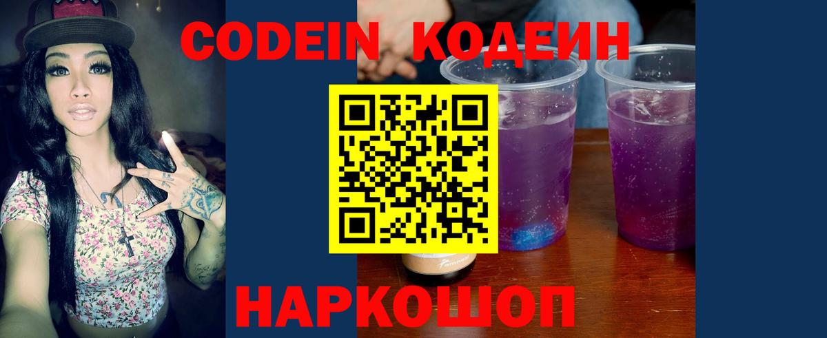 Codein напиток Lean (лин) Узловая