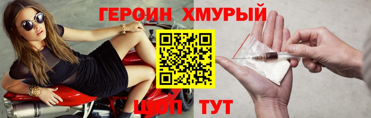 Героин хмурый  Вход с VPN  Узловая 