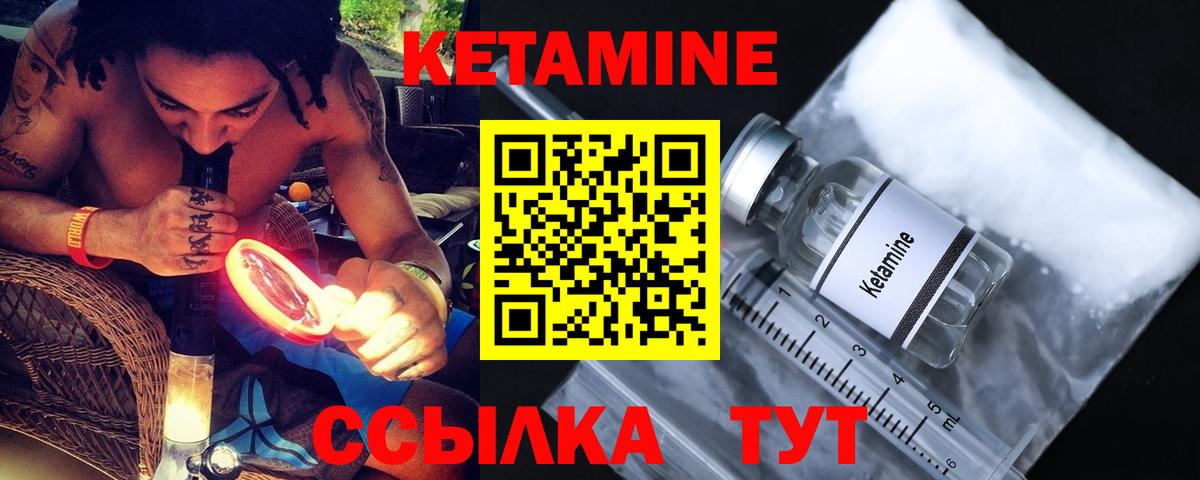 Узловая  Кетамин ketamine  Вход с VPN 