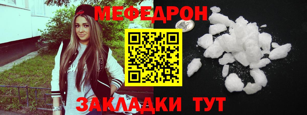 Меф Узловая